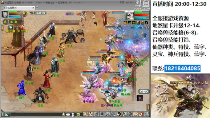 【2022-08-31 21点场】炫石神州：神州：这里是大话西游2经典版资源基地~