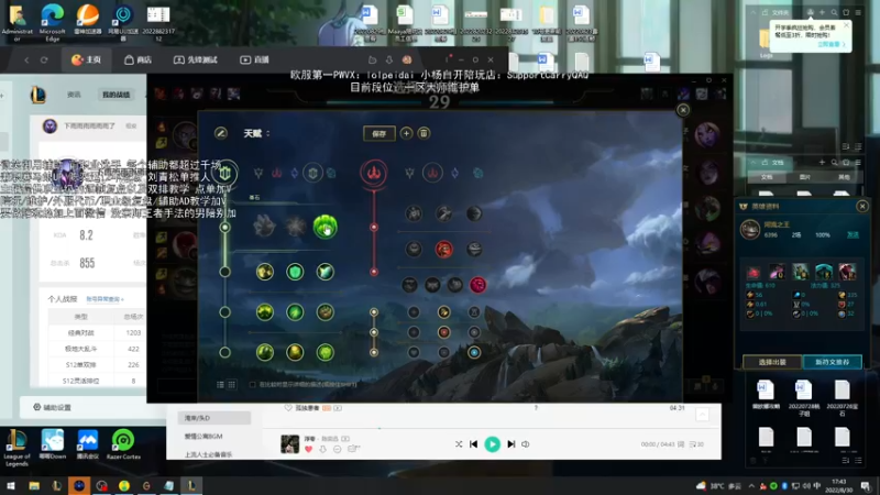 【2022-08-30 17点场】天才辅助杨小杨：一百万场辅助绝活哥 所有辅助都是绝活