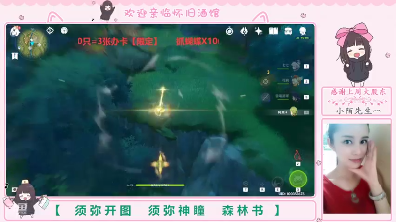 【2022-08-31 20点场】欧阳雅萱：抓蝴蝶/须弥开图/森林书/宝箱等