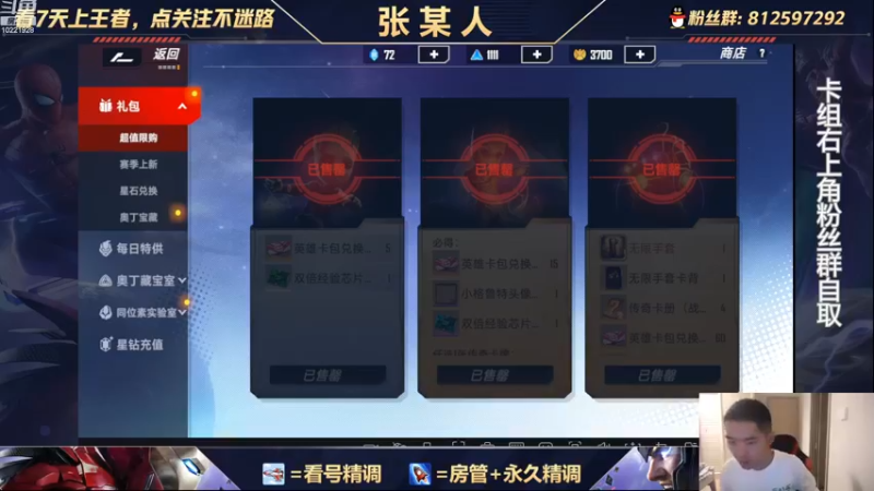【2022-08-31 18点场】张某人o3o：给兄弟上王
