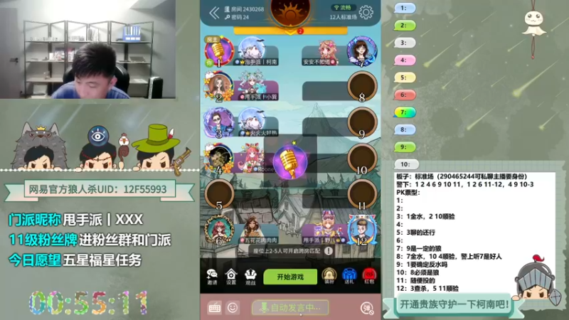 【2022-09-01 00点场】甩手派丨柯南：19点58分踢馆赛#狼人杀官方#