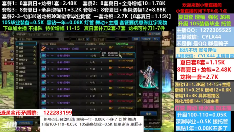 【2022-09-01 11点场】红眼小奎：小胖：新号回归名望打造龙袍增幅