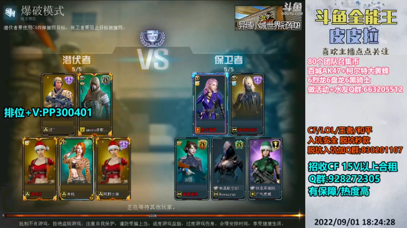 【2022-09-01 18点场】皮皮拉3004O1：皮皮拉:排位上分搞起来！