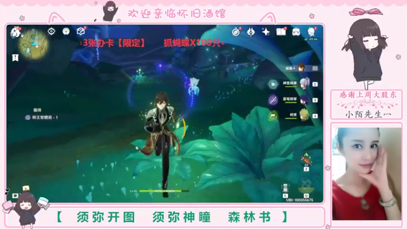 【2022-08-31 00点场】欧阳雅萱：抓蝴蝶/须弥开图/森林书/宝箱等