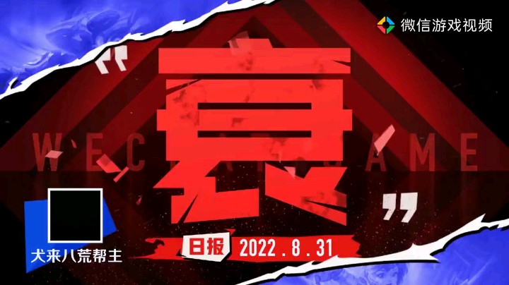 昨天战神附体，昨天守护神附体。保护疯了杀疯了。