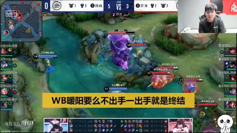 【KPL季后赛】张角：WB暖阳镜打野全局没出手，一出手比是终结比赛