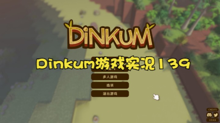 Dinkum游戏实况139