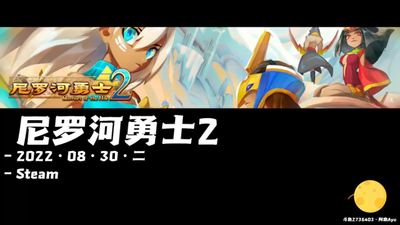 【2022-08-30 16点场】阿愈Ayu：愈❥»【双倍】赐我欧皇之力！！！