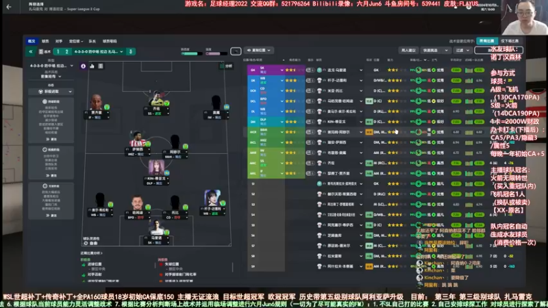 【2022-09-01 11点场】六月Jun6：六月：FM2022无证流浪世超联赛