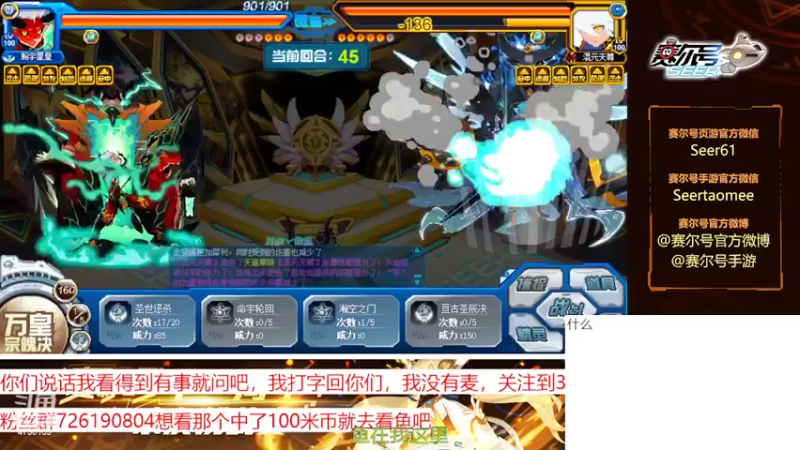 【2022-08-31 19点场】赛尔王007：赛尔号PVE和PVP