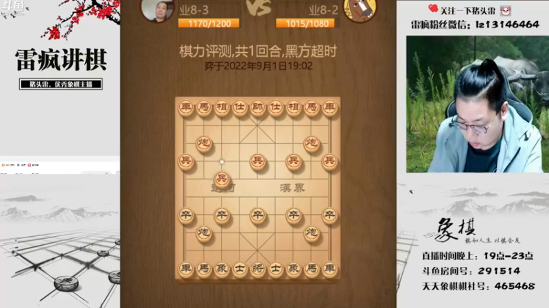 【2022-09-01 19点场】雷疯小叔：雷疯讲棋 斗转星移！
