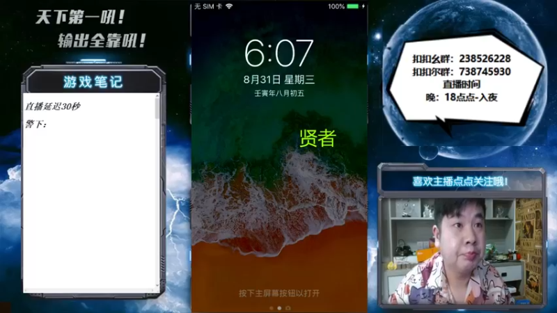 【2022-08-31 18点场】天下第一吼：改晚上了，6点-XX