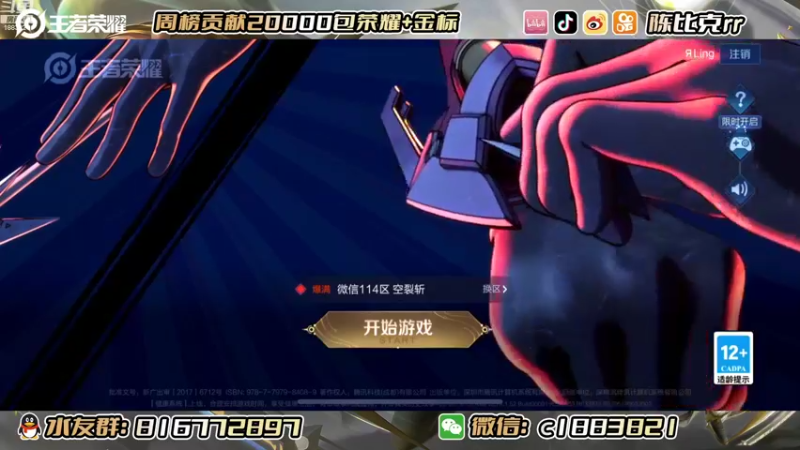 【2022-09-01 20点场】陈比克rr：赛季末打打房管号