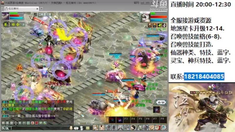 【2022-08-29 20点场】炫石神州：神州：大话西游2经典版资源直播~