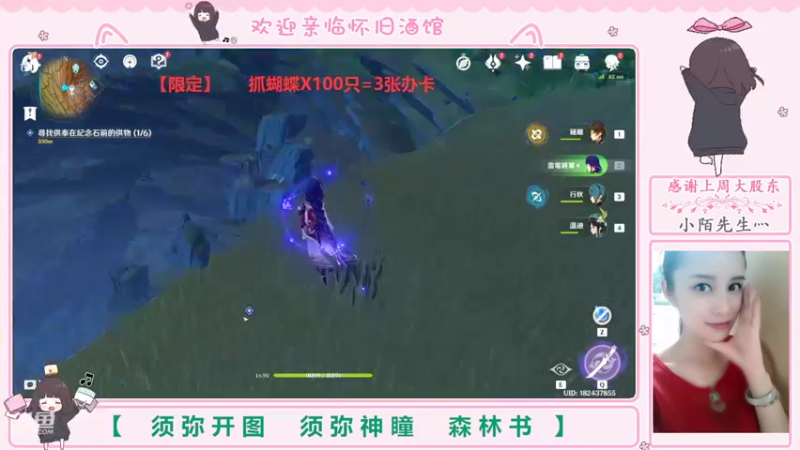 【2022-08-31 22点场】欧阳雅萱：抓蝴蝶/须弥开图/森林书/宝箱等