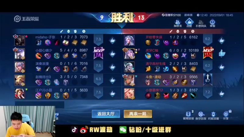 【2022-09-01 18点场】RW渡劫：写忏悔书中！！！！