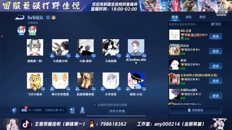 【2022-09-01 20点场】国宝佳悦：国服打野巅峰赛冲冲冲