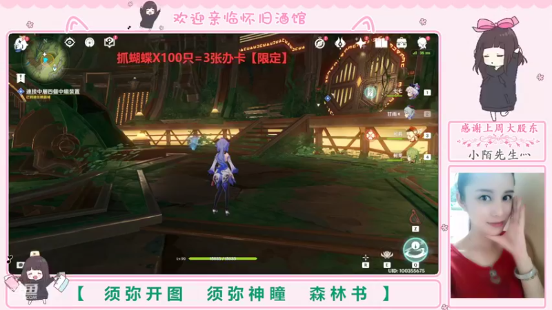【2022-08-29 01点场】欧阳雅萱：抓蝴蝶/须弥开图/森林书/宝箱等