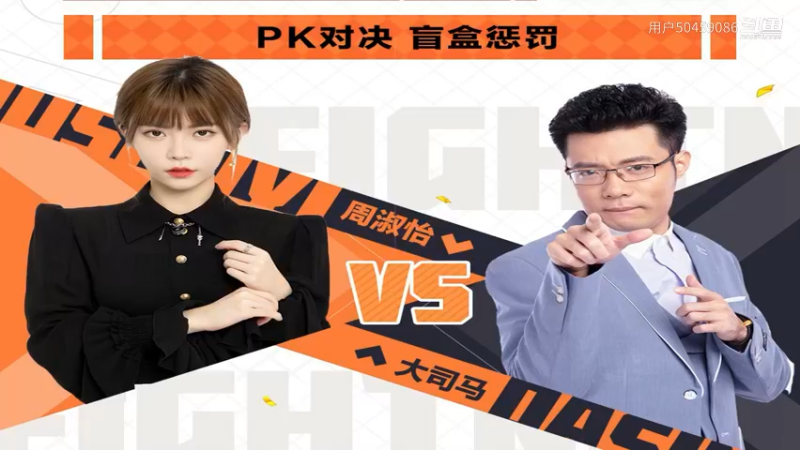 【时空猎人】周淑怡 VS 大司马（10）