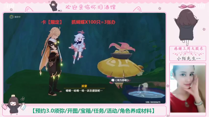 【2022-09-01 02点场】欧阳雅萱：抓蝴蝶/须弥开图/森林书/宝箱等