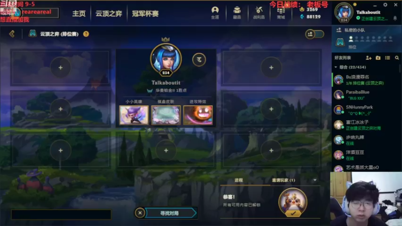 【2022-09-01 20点场】老张爱喝奶茶爱打云顶：国服金鳞上会分
