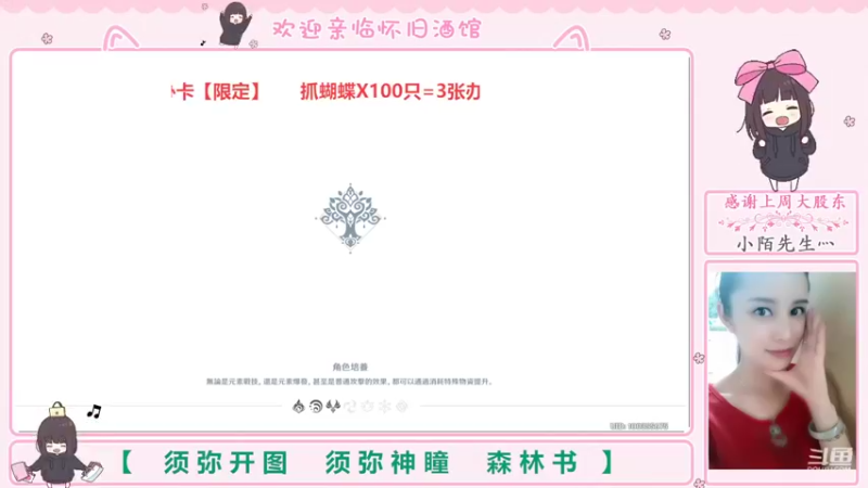 【2022-08-30 20点场】欧阳雅萱：抓蝴蝶/须弥开图/森林书/宝箱等