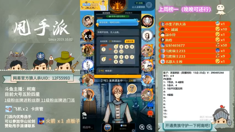 【2022-08-31 14点场】甩手派丨柯南：踢馆赛第一天#狼人杀官方#