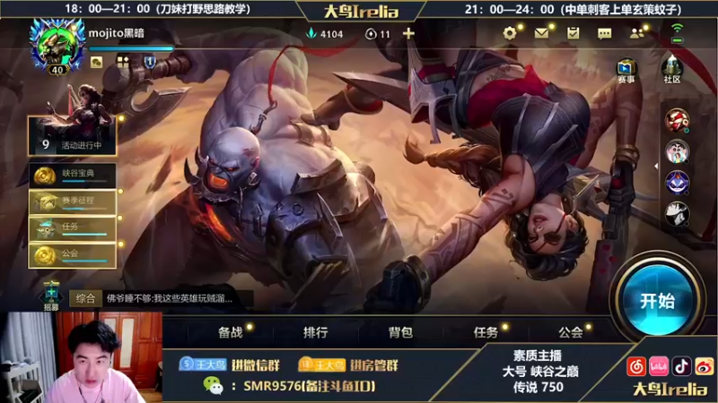 【2022-09-01 17点场】大鸟Irelia：最强刀妹:全网第一丝滑
