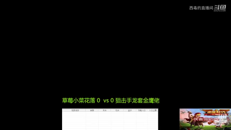 草莓组3：1狙击手组