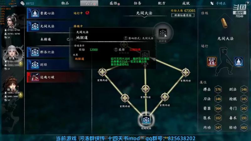【2022-09-01 23点场】shalou88沙漏哥：河洛 十四天书mod~