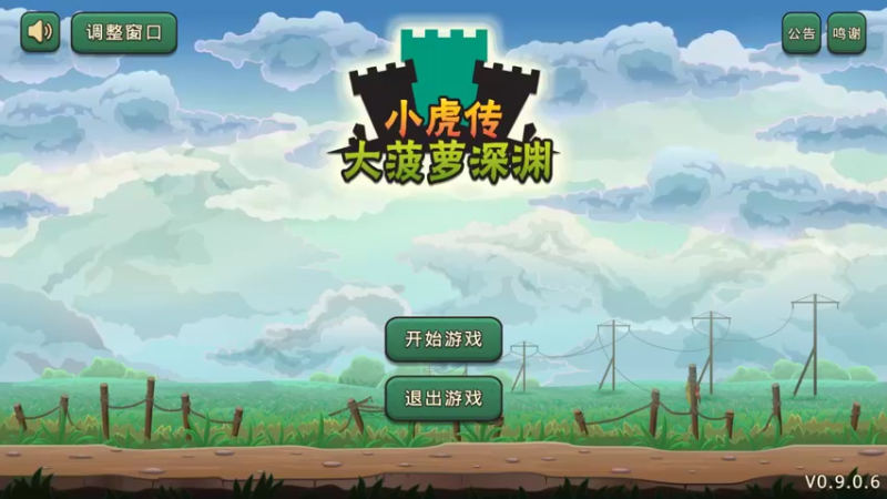 【2022-09-02 11点场】肥尸：【小虎传：大菠萝深渊】