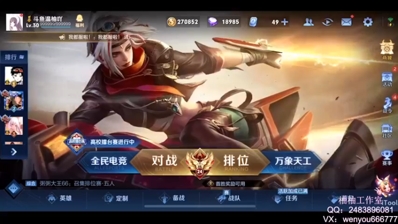 【2022-09-02 20点场】温柚：QQ区巅峰赛2300分冲前10！冲冲冲