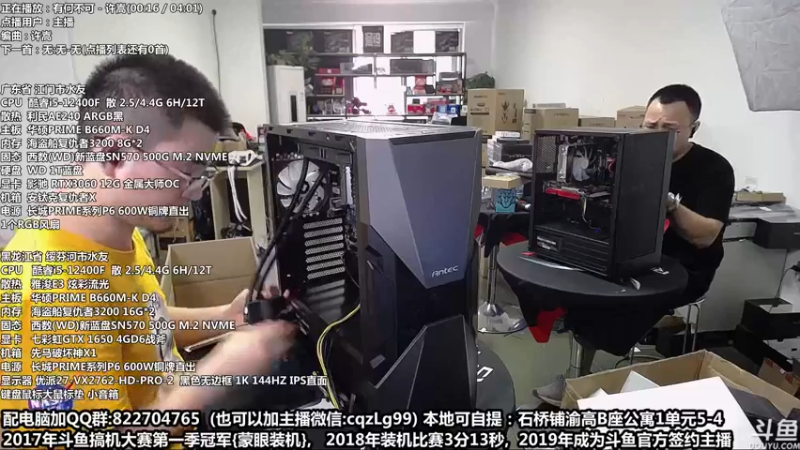 【2022-09-02 16点场】重庆刚哥金牌装机店：重庆刚哥 配电脑 国庆活动开始了