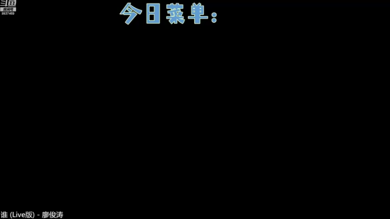 【2022-09-01 20点场】爆炸蛋糕：报告 今天也超想你耶