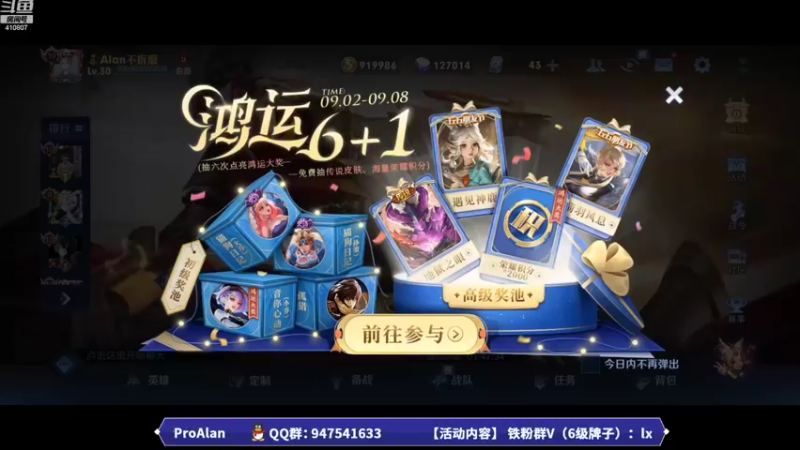 【2022-09-02 18点场】eStarProAlan：Alan：明星主播赛总决赛