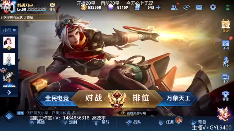 【2022-09-02 08点场】Fly高一刀：高一刀：认真的打个荣耀