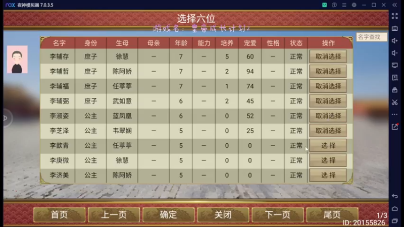 【2022-09-02 13点场】徐兴发1993：播一会皇帝成长计划2-第14天