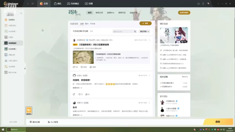 【2022-08-31 18点场】shalou88沙漏哥：河洛 十四天书mod~