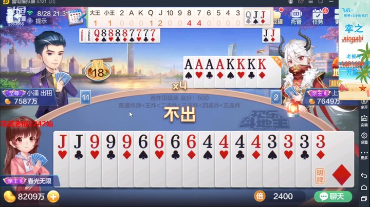 【欢乐斗地主】灬幸之斗地主灬的精彩时刻 20220901 19点场