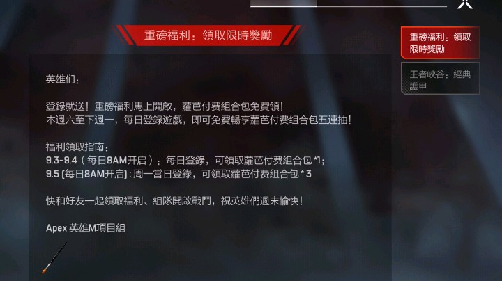 apex手游最新公告