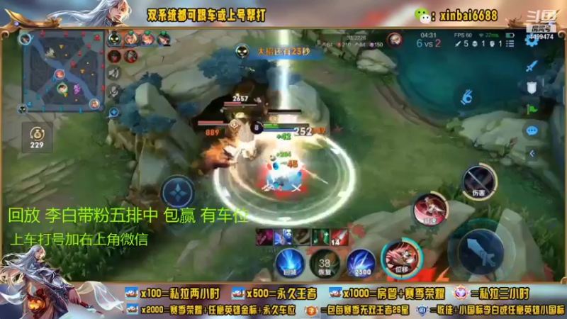 【2022-09-02 06点场】电竞信白丶：国服李白带粉 有车位