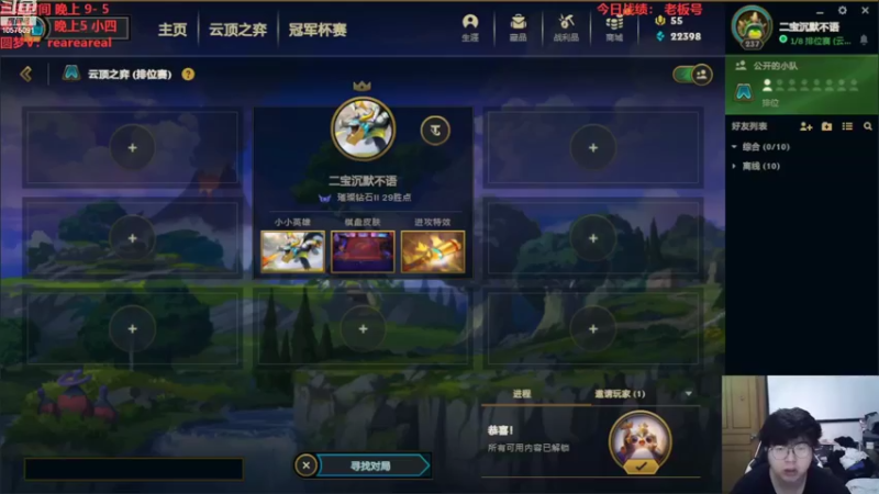 【2022-09-02 20点场】老张爱喝奶茶爱打云顶：国服金鳞上会分