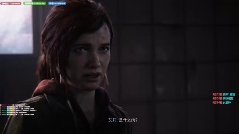 【2022-09-02 10点场】大黑单机：美末1重制  0点开