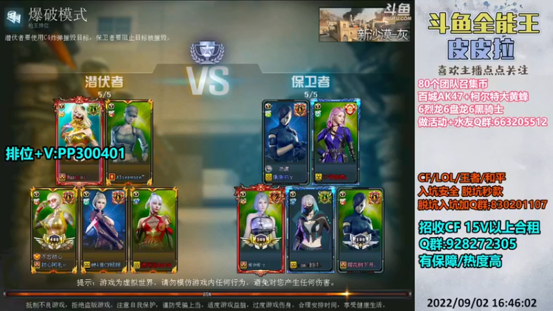 【2022-09-02 16点场】皮皮拉3004O1：皮皮拉:排位上分搞起来！