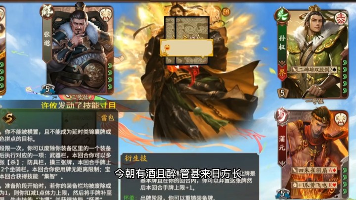 【三国杀】忠臣陆抗艰难一局