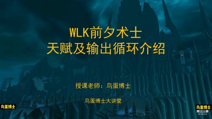 WLK前夕术士天赋及输出循环介绍