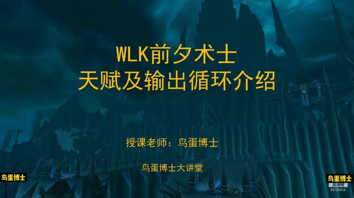 WLK前夕术士天赋及输出循环介绍