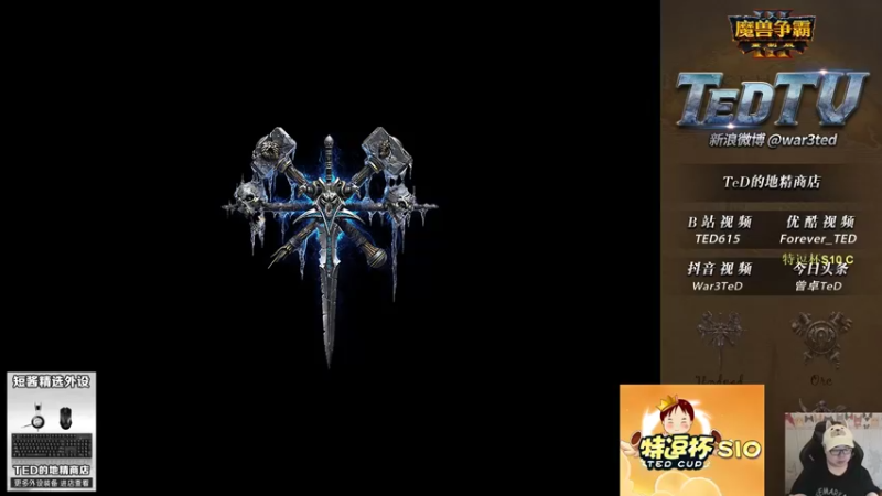 【2022-09-02 18点场】War3TeD：【直播中】7点特逗杯S10 C组林拳心号