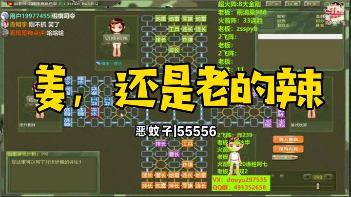 【恶蚊子】姜，还是老的辣