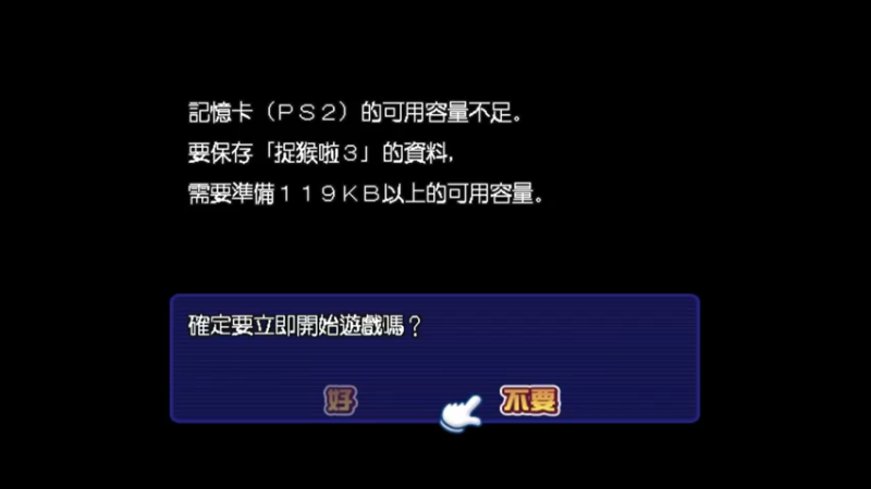 捉猴啦3 05